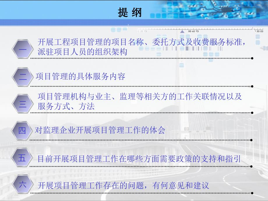 (郭杰)浅谈深圳地铁3号线工程施工管理咨询方项目管理_第3页