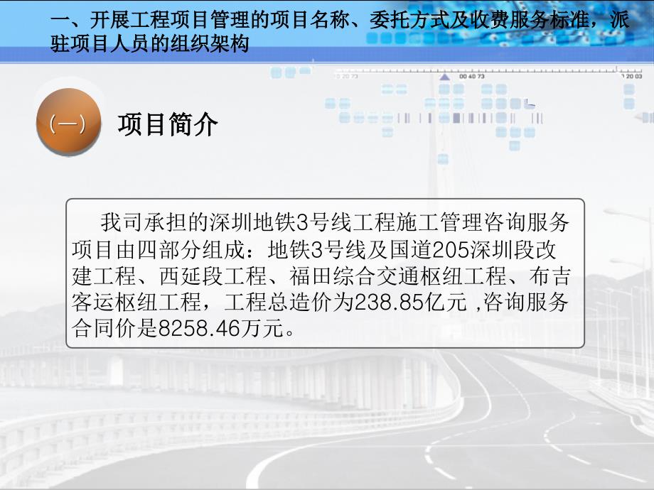 (郭杰)浅谈深圳地铁3号线工程施工管理咨询方项目管理_第4页