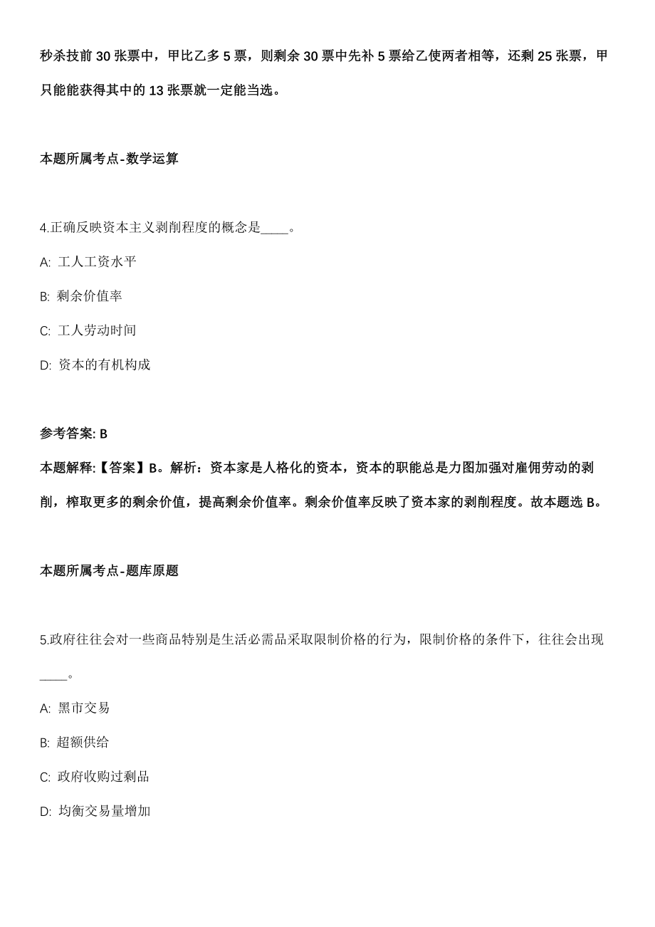 2021年11月黑龙江哈尔滨工业大学材料学院招考聘用冲刺卷第十期（带答案解析）_第3页