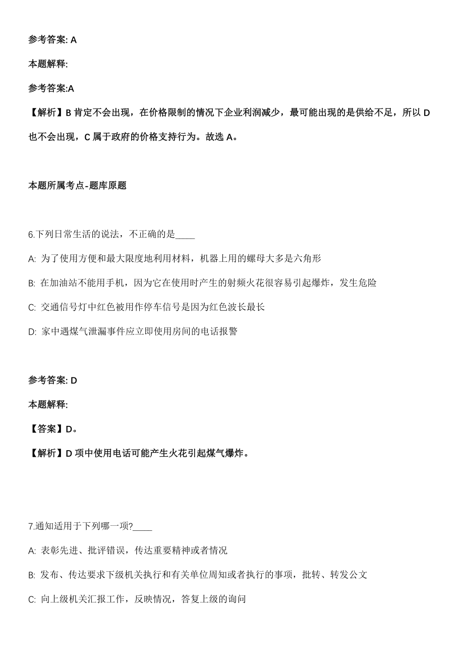 2021年11月黑龙江哈尔滨工业大学材料学院招考聘用冲刺卷第十期（带答案解析）_第4页