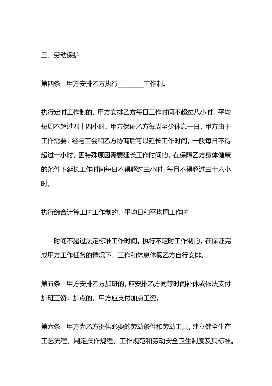 岗位劳动合同书_第3页