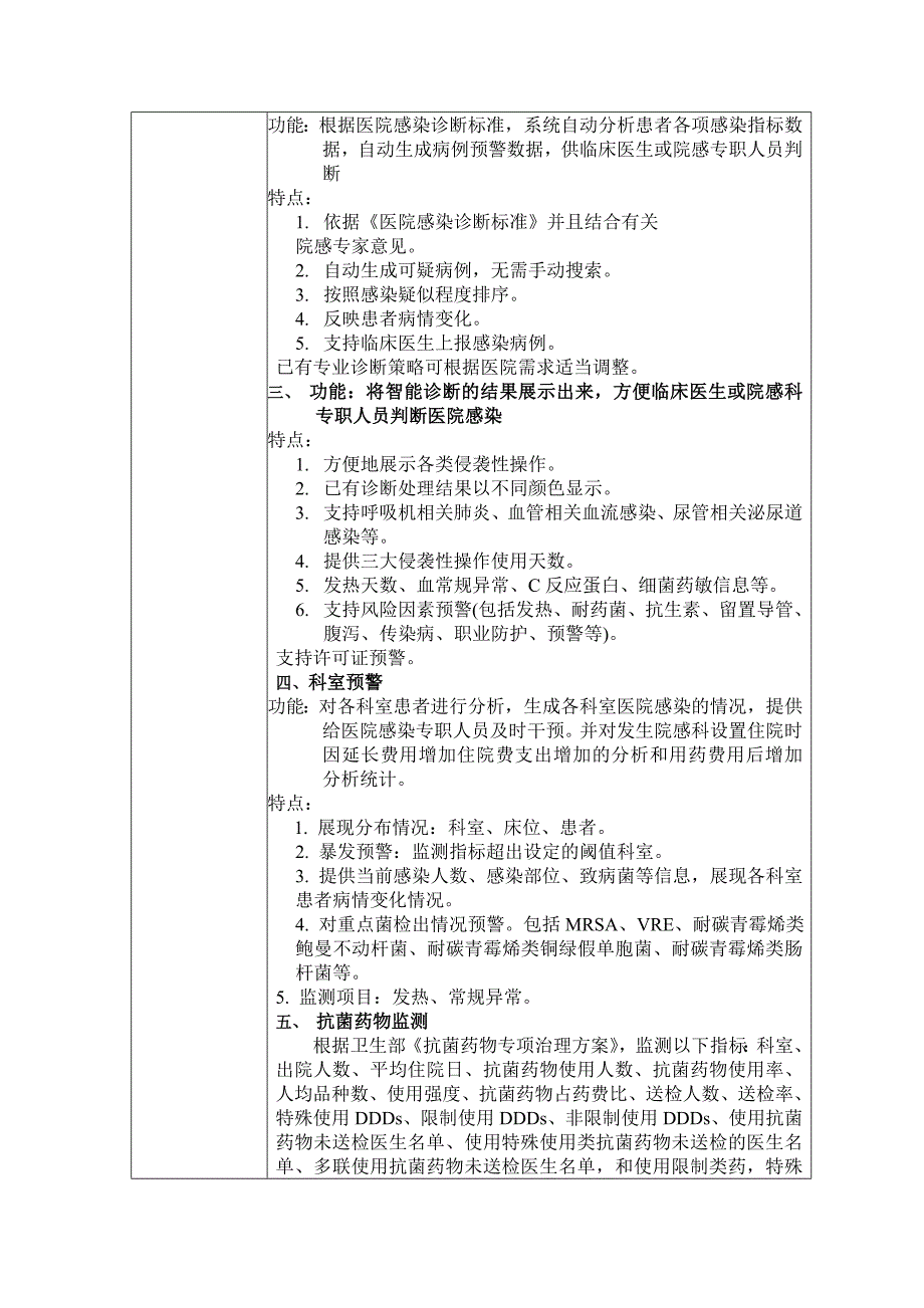 信息系统软硬件项目需求确认表_第2页