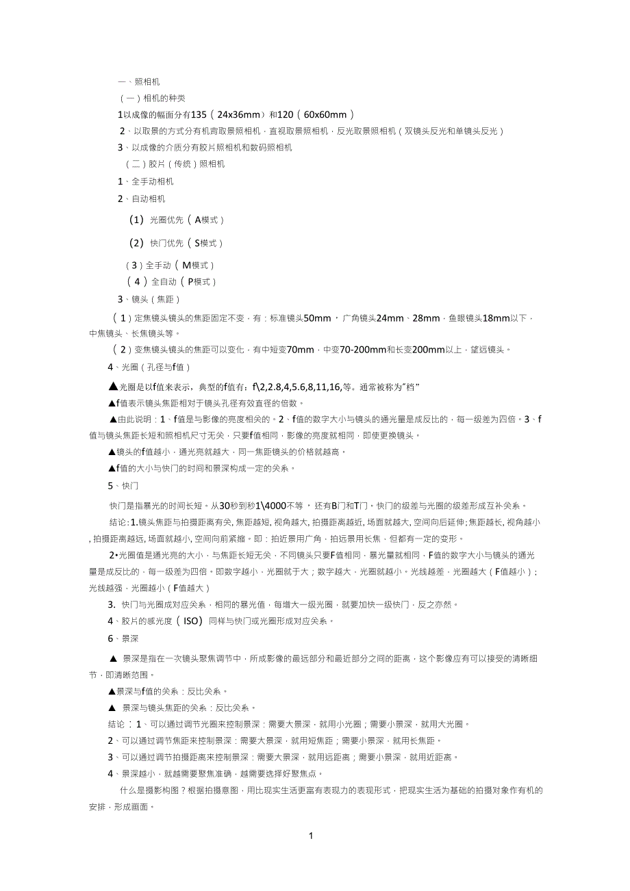 摄影美学基础知识_第1页