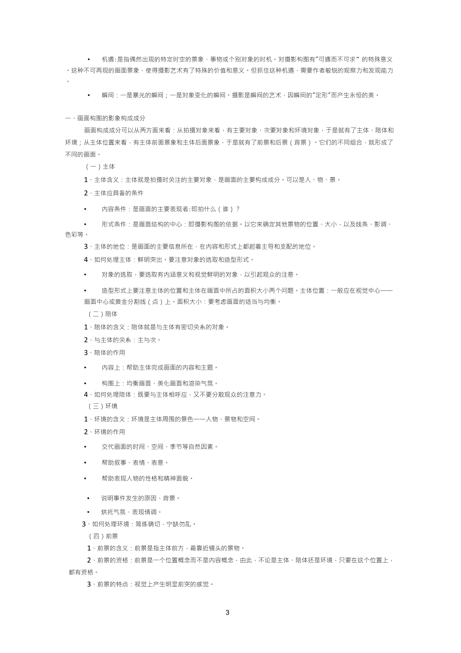 摄影美学基础知识_第3页