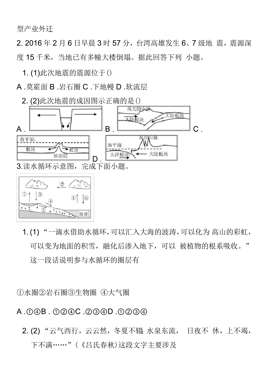 三校联合体2019-2020学年高一下学期地理期中考试试卷_第2页