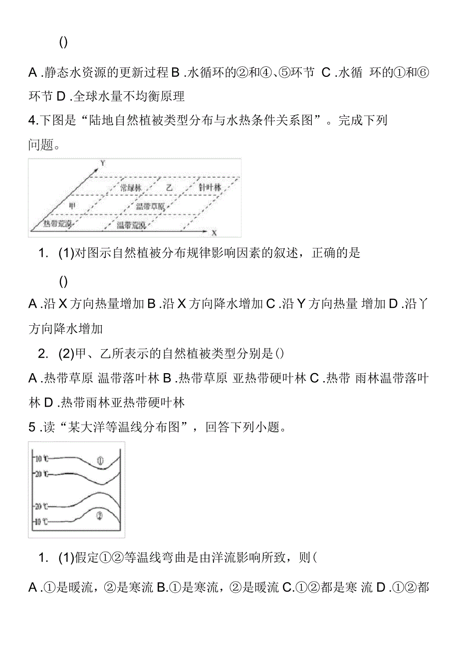 三校联合体2019-2020学年高一下学期地理期中考试试卷_第3页