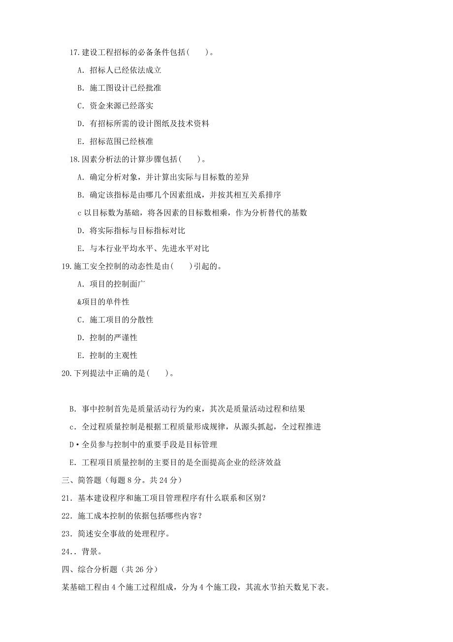 最新电大建筑工程项目管理机考网考纸考题库及答案_第4页