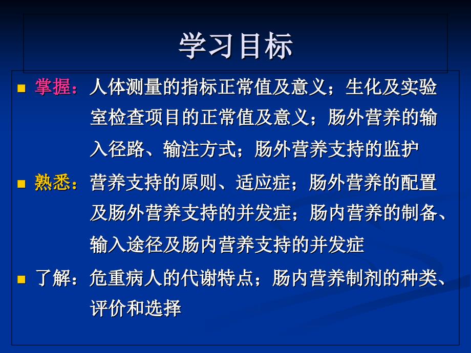 危重症病人上网营养支持_第2页