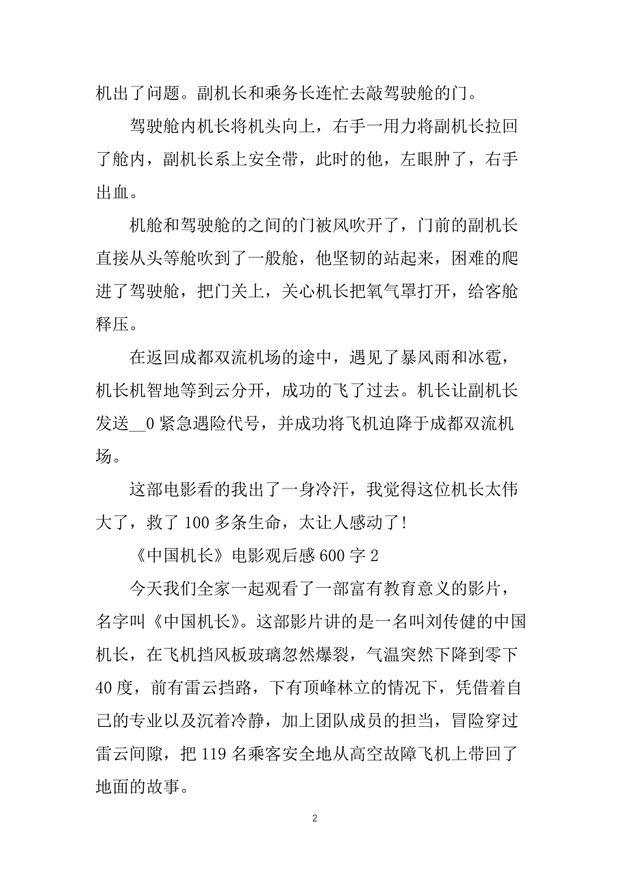 中国机长电影观后感600字5篇_第2页