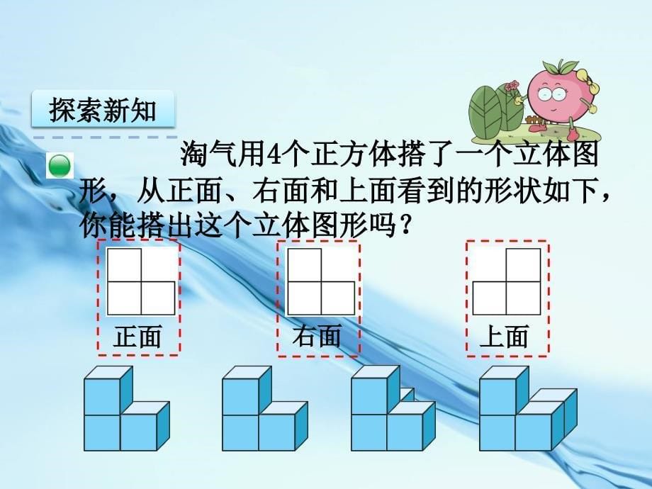 【北师大版】四年级下册数学：4.3搭一搭ppt课件_第5页