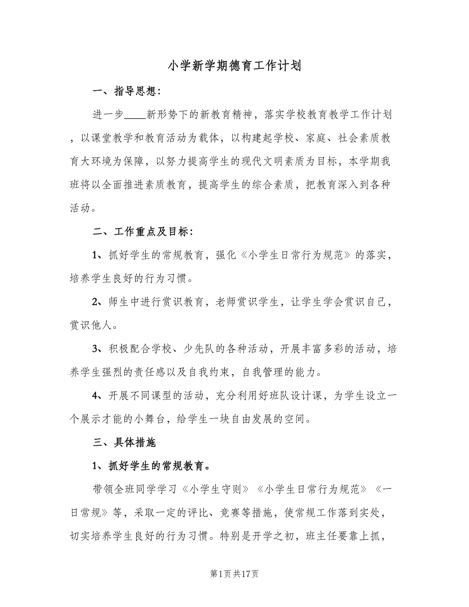 小学新学期德育工作计划（四篇）.doc_第1页