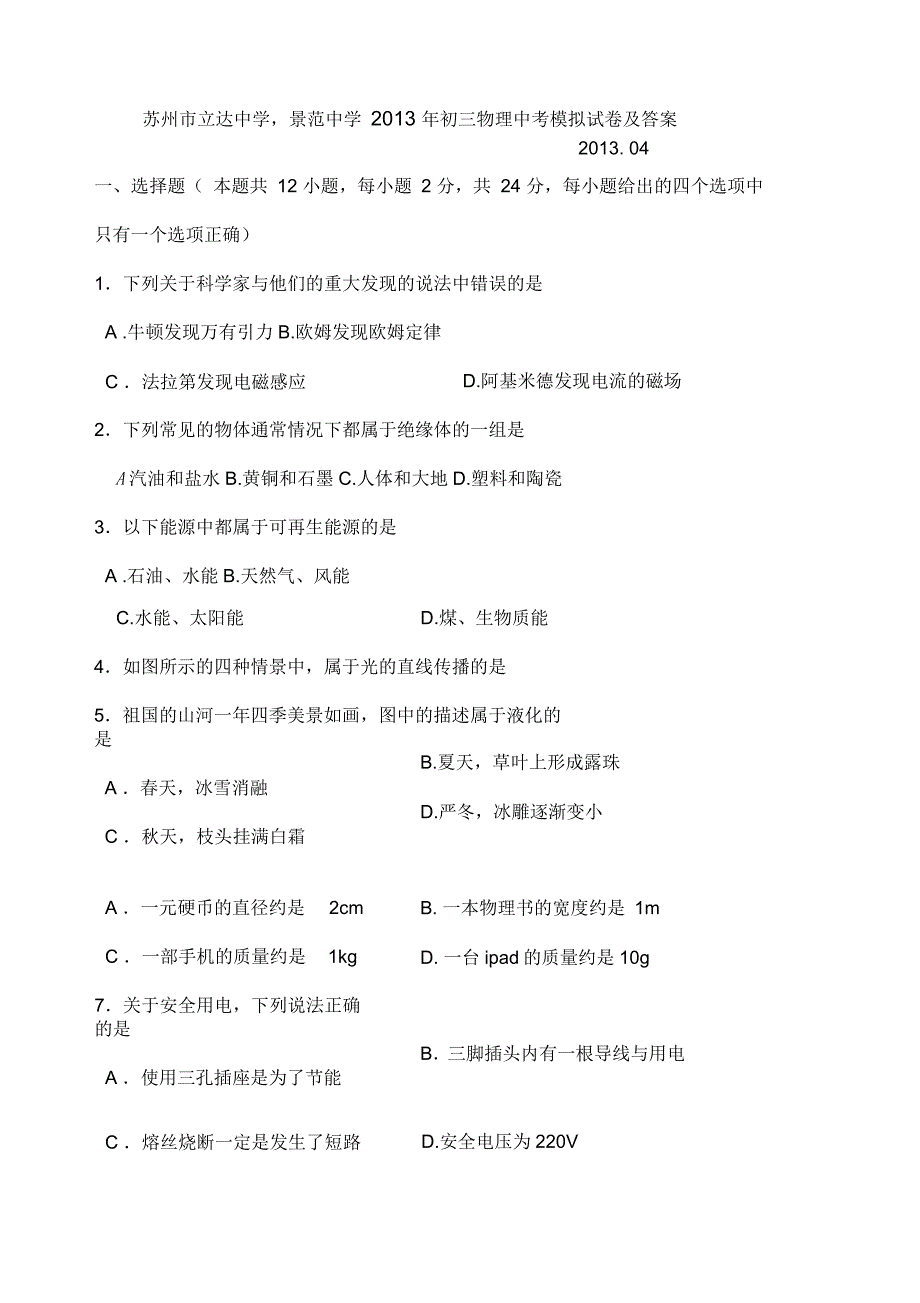 初三物理中考模拟试卷及答案_第1页