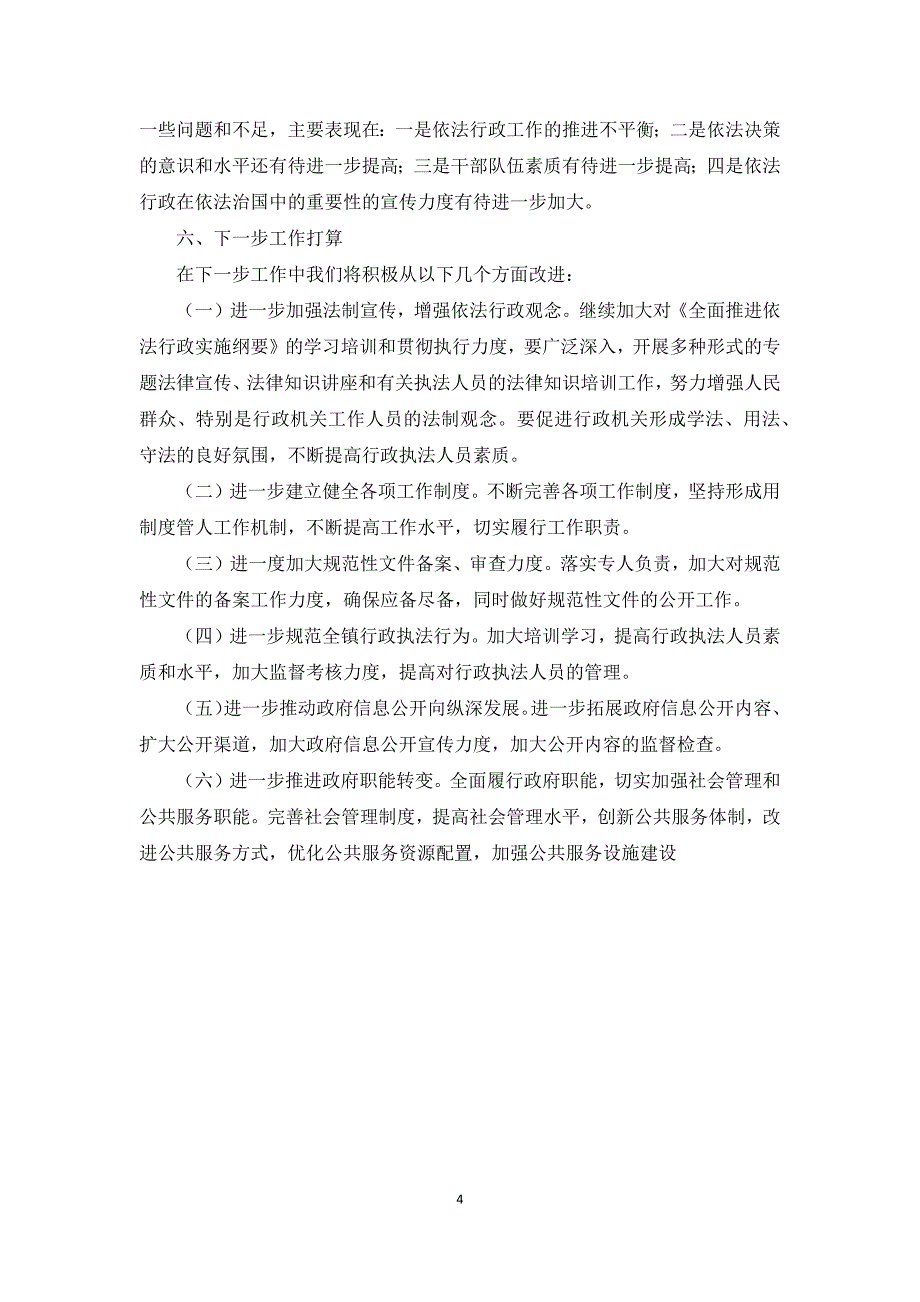 街道2021年依法行政工作总结_第4页