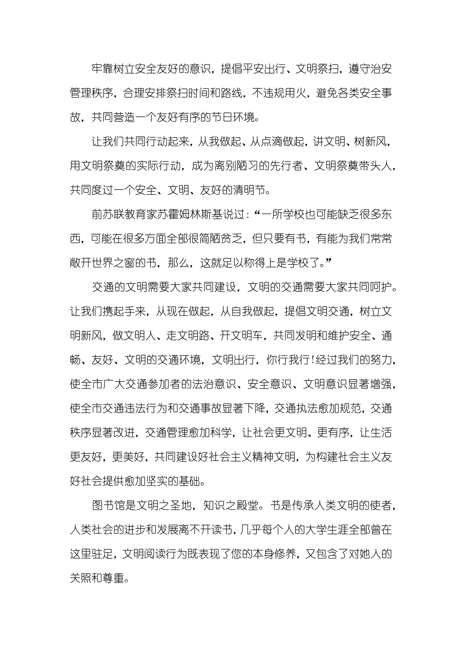 清明节倡议书格式范本_第3页