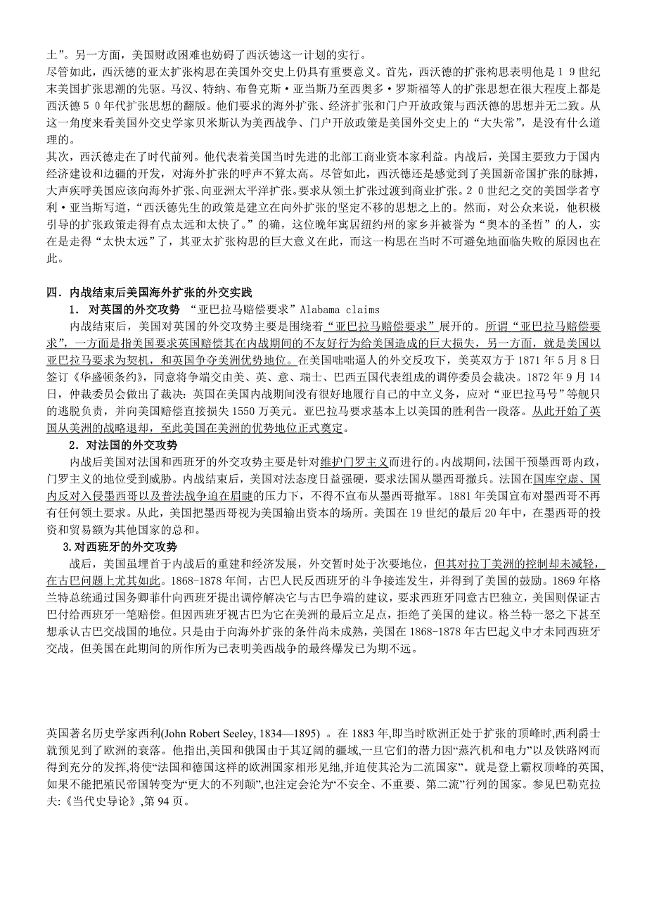 第四章_从大陆扩张走向海外扩张.doc_第3页