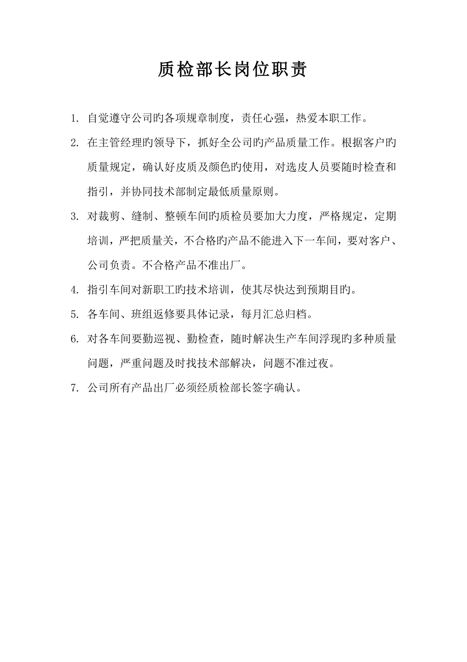 皮衣质量管理重点标准_第1页