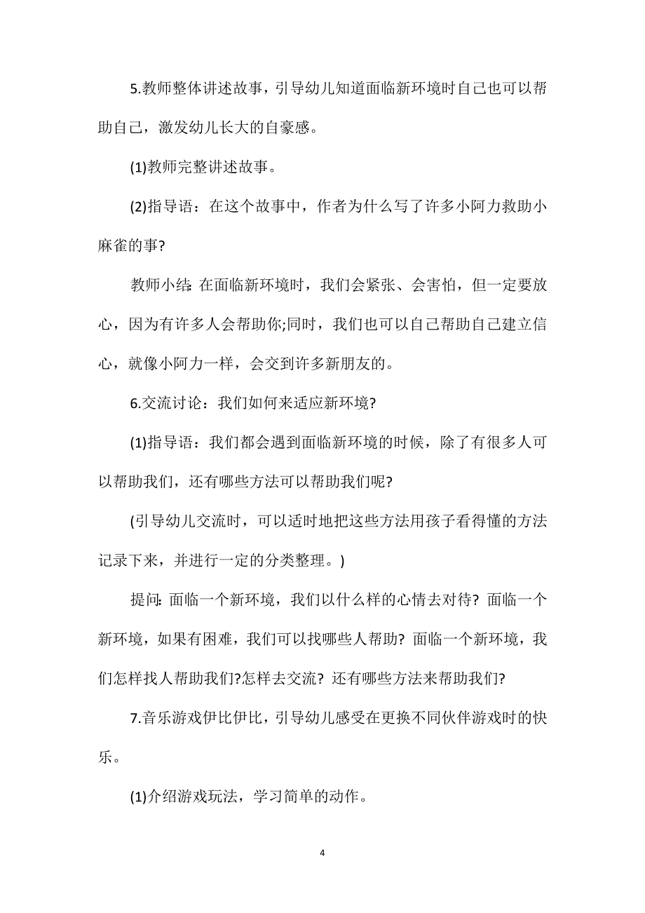 幼升小语言活动《小阿力的大学校》大班绘本教案反思_第4页