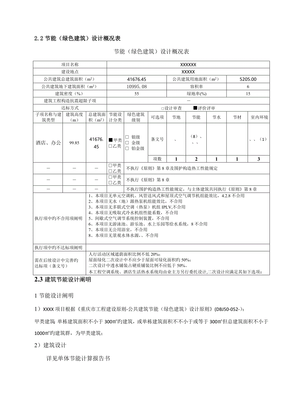 绿色优质建筑初步标准设计基础说明专篇范本_第3页