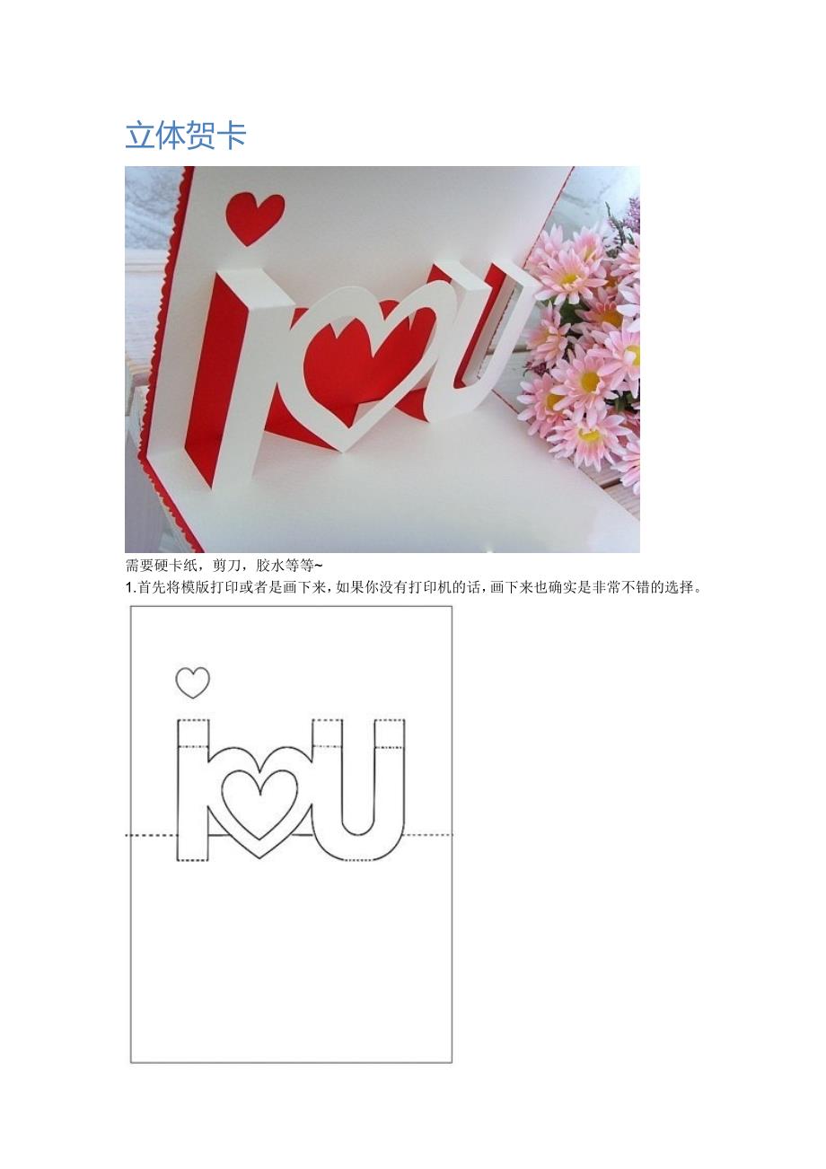 制作立体贺卡全解_第1页