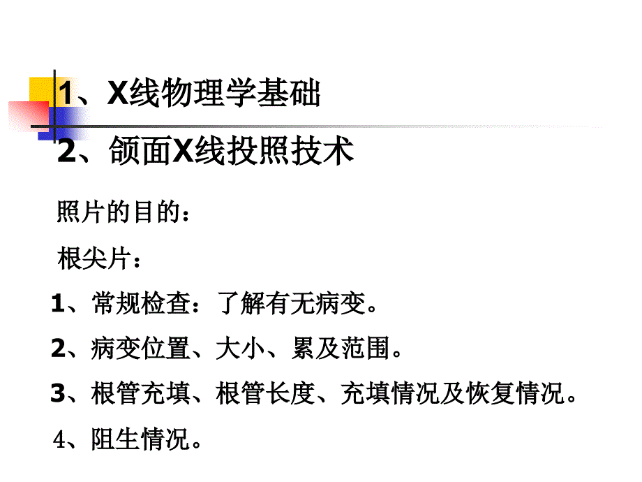 口腔医学放射课件_第2页