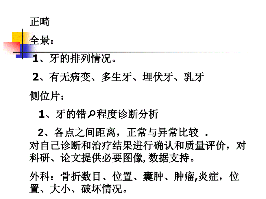 口腔医学放射课件_第3页