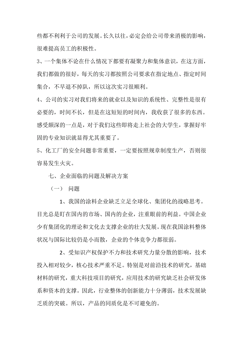 涂料厂实践报告_第3页