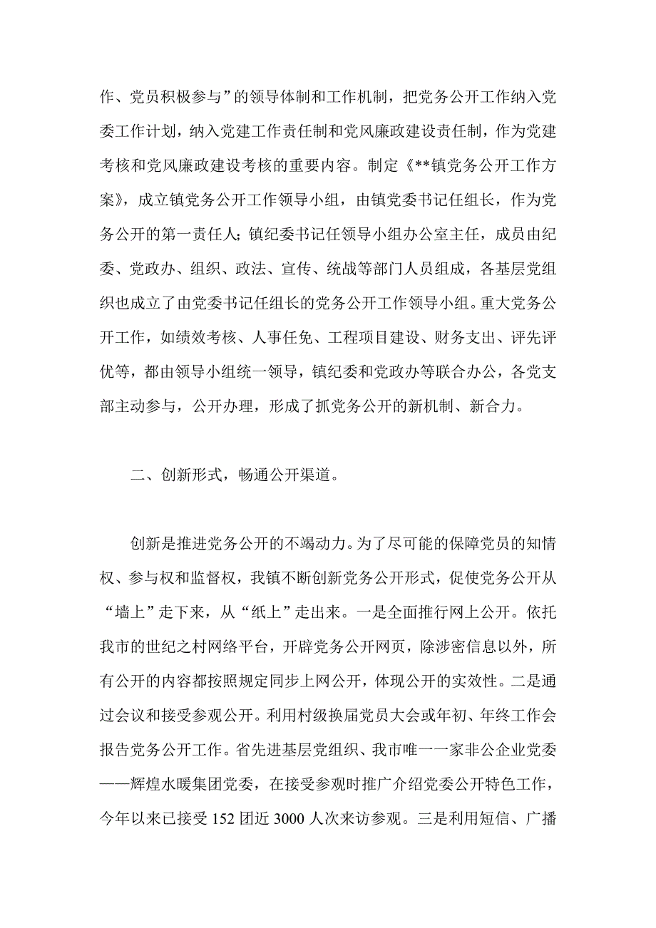 机关党务工作总结五篇 乡镇 司法系统 局机关_第2页