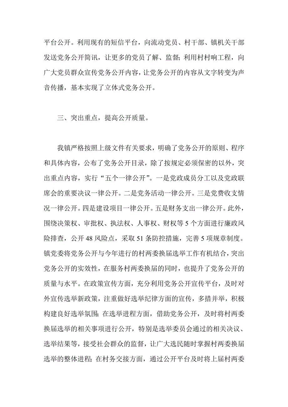 机关党务工作总结五篇 乡镇 司法系统 局机关_第3页