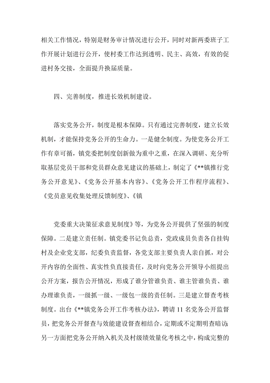 机关党务工作总结五篇 乡镇 司法系统 局机关_第4页