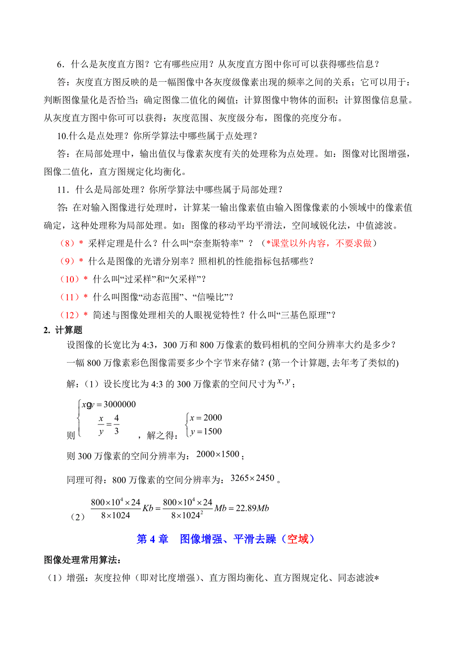 云南师范大学数字图像处理作业_第2页