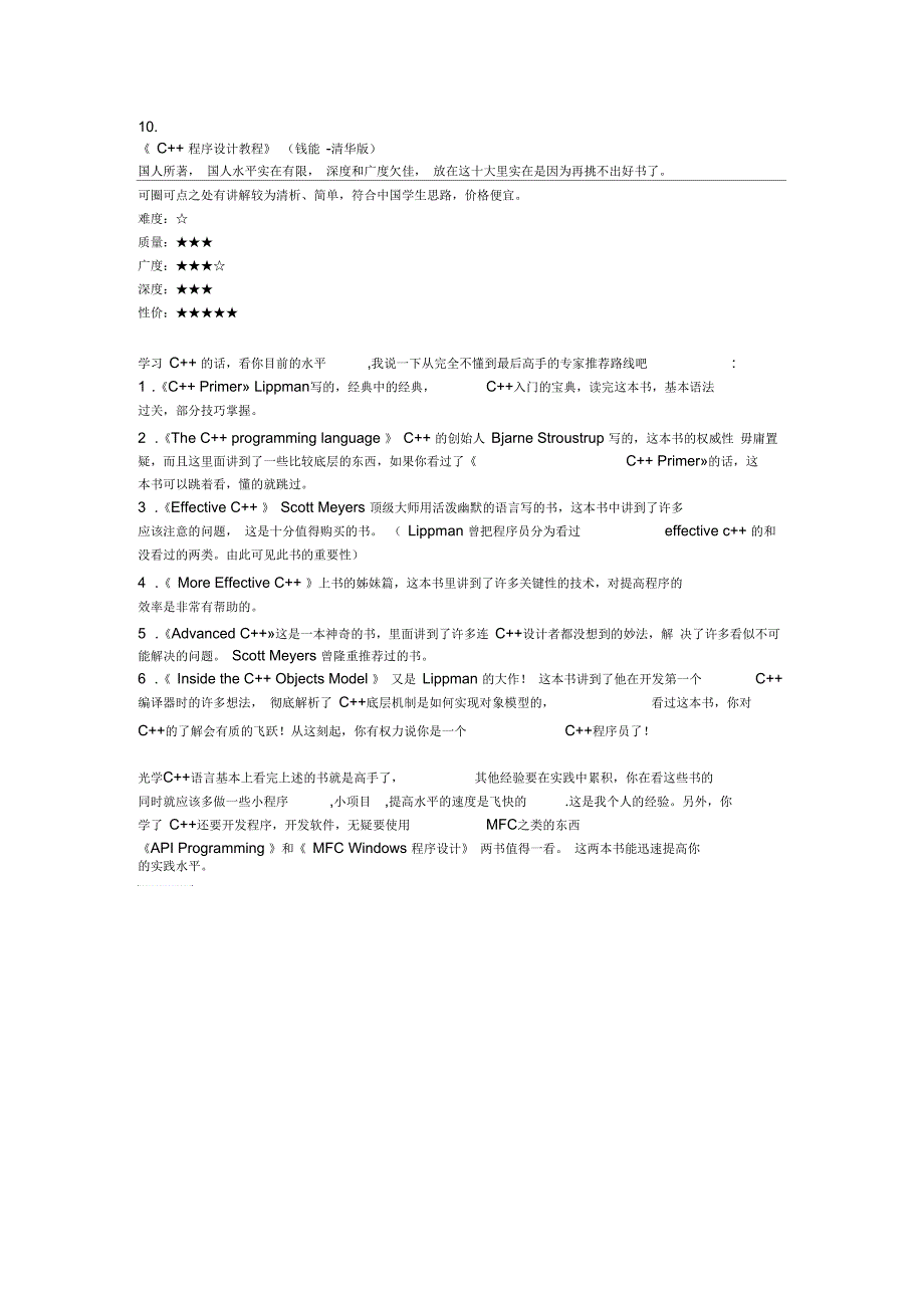 C++的十本经典书籍_第3页