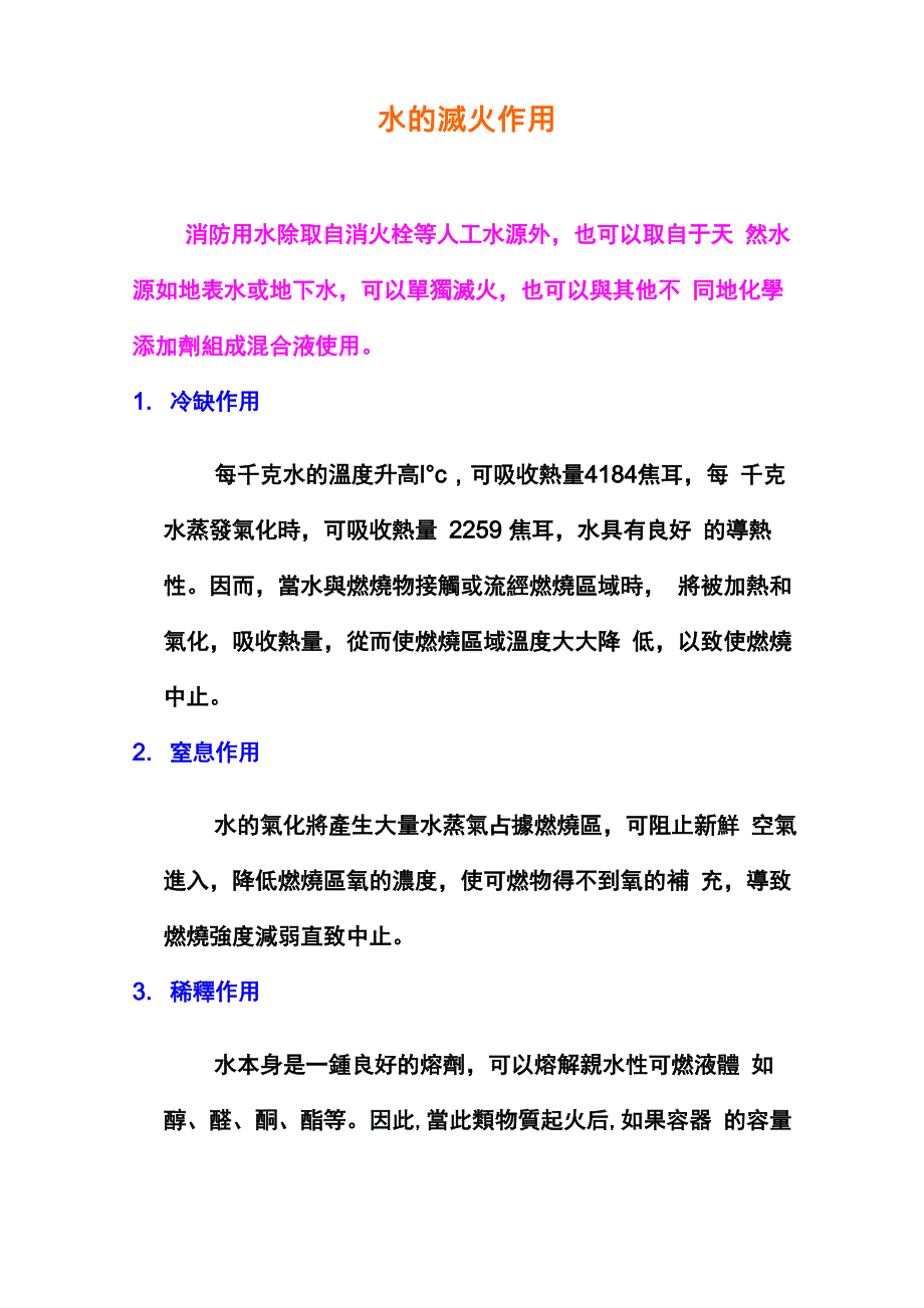 水的灭火作用_第1页