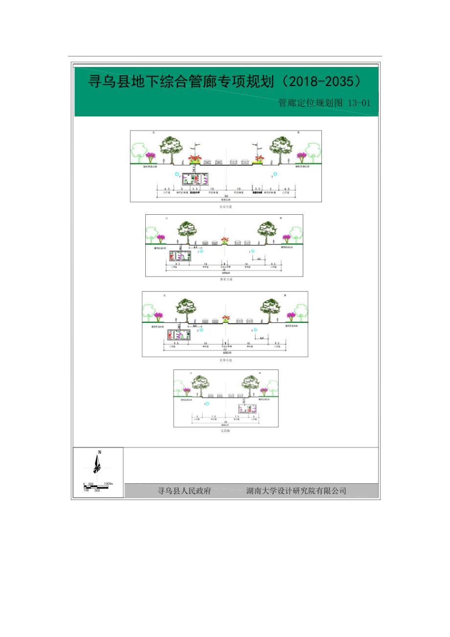 寻乌县地下管廊专项规划（2018-2035）.doc_第3页