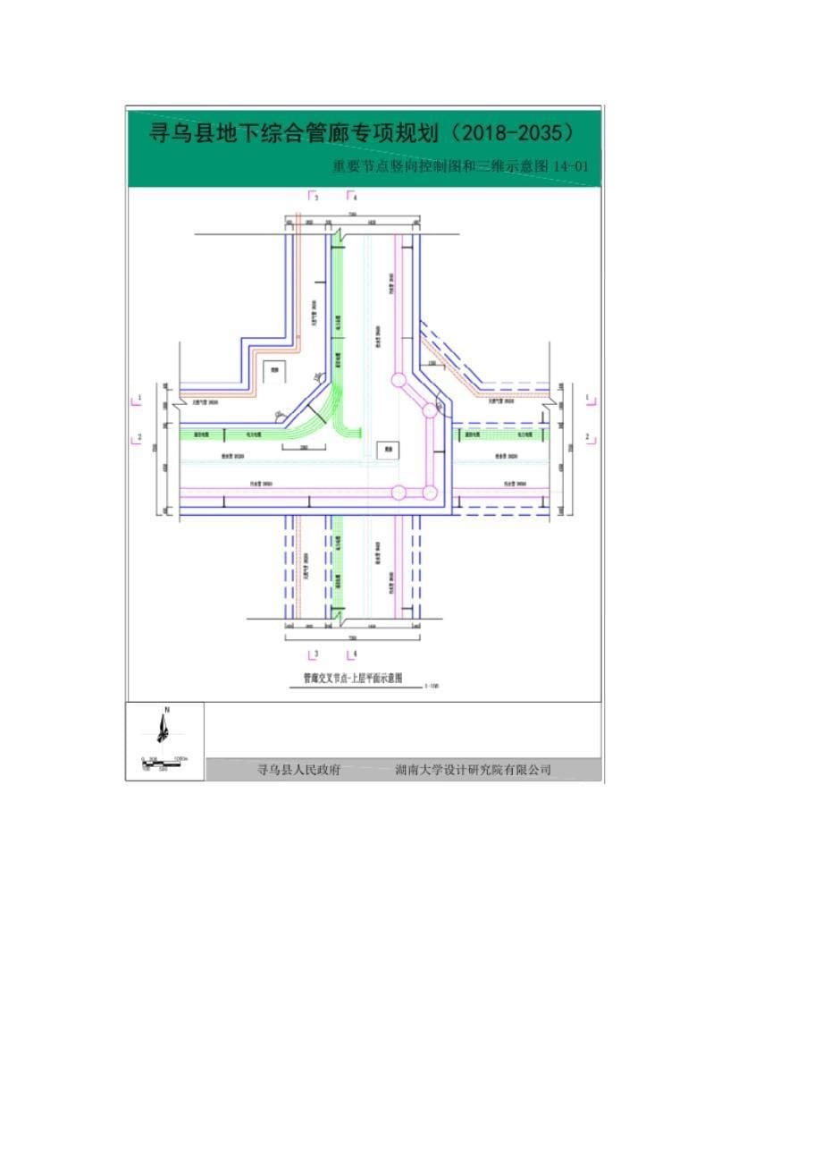 寻乌县地下管廊专项规划（2018-2035）.doc_第5页