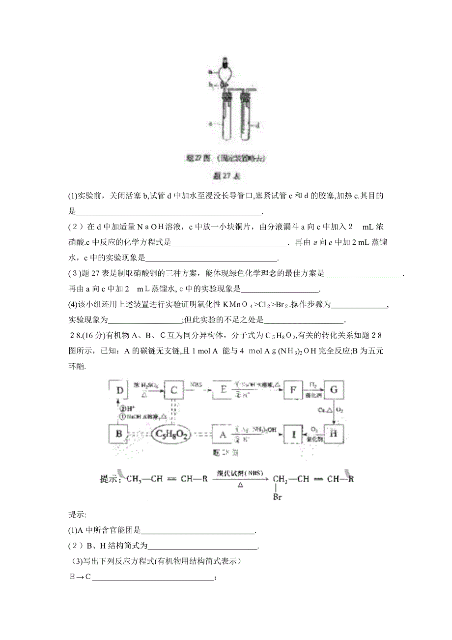 普通高等学校招生全国统一考试重庆卷高中化学_第4页