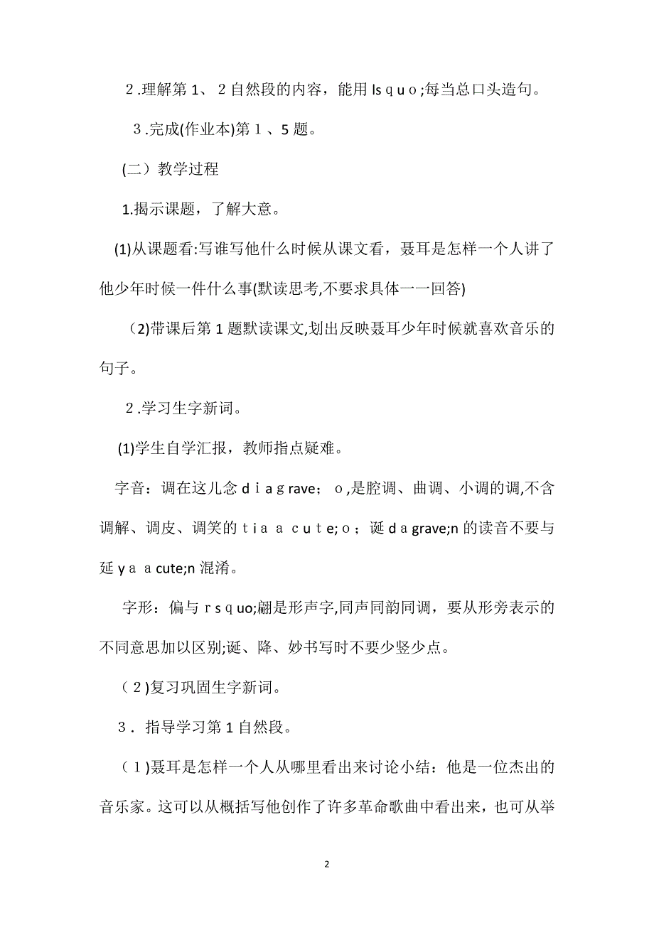 小学四年级语文教案少年聂耳教学设计之一_第2页