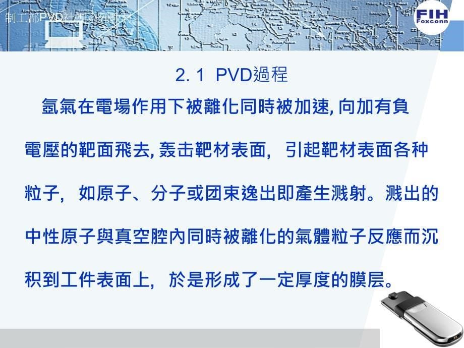 PVD开发基础讲义_第5页