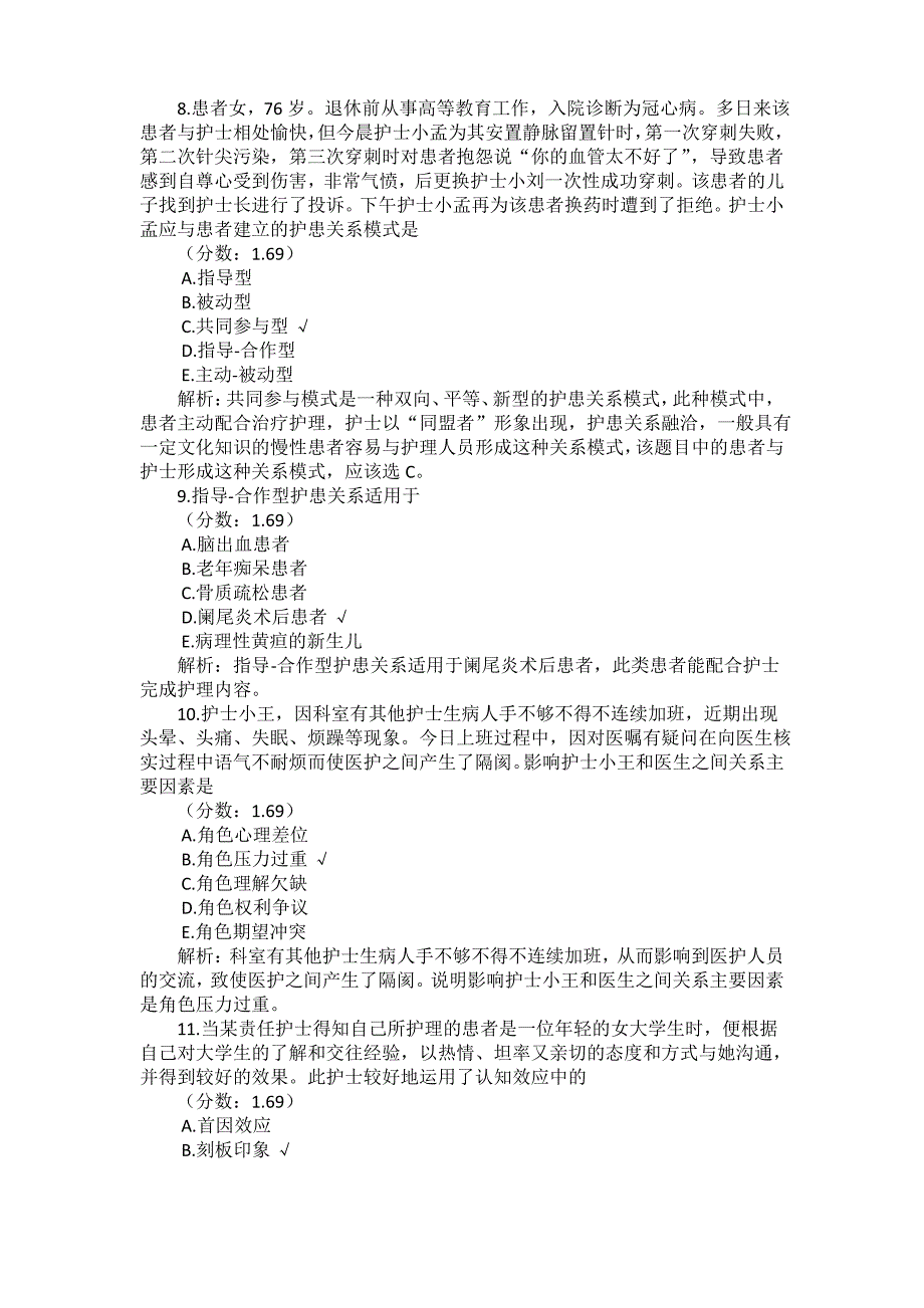 护士执业资格考试模拟考卷带答案_第3页