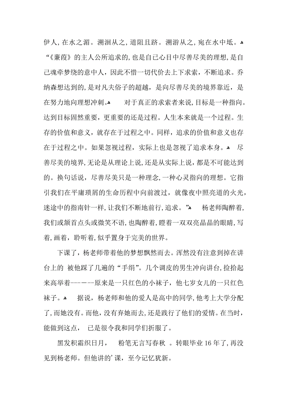 我的老师写人作文3篇_第3页