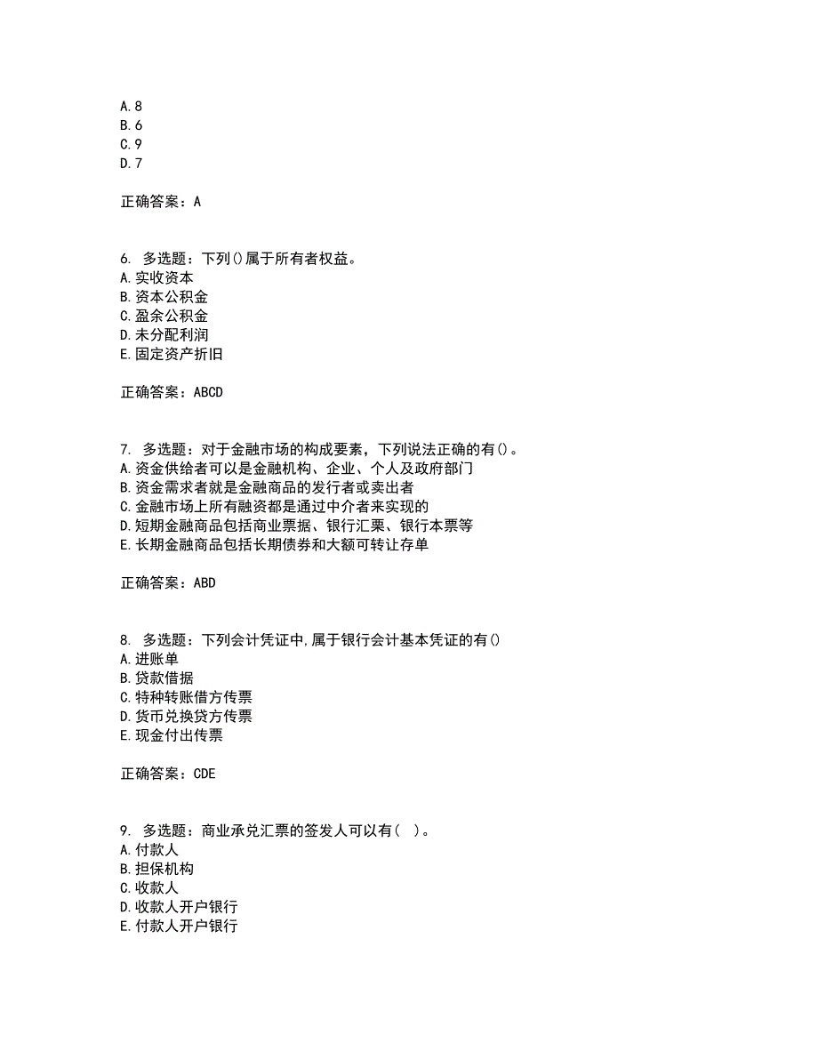 初级经济师《金融专业》资格证书考试内容及模拟题含参考答案93_第2页