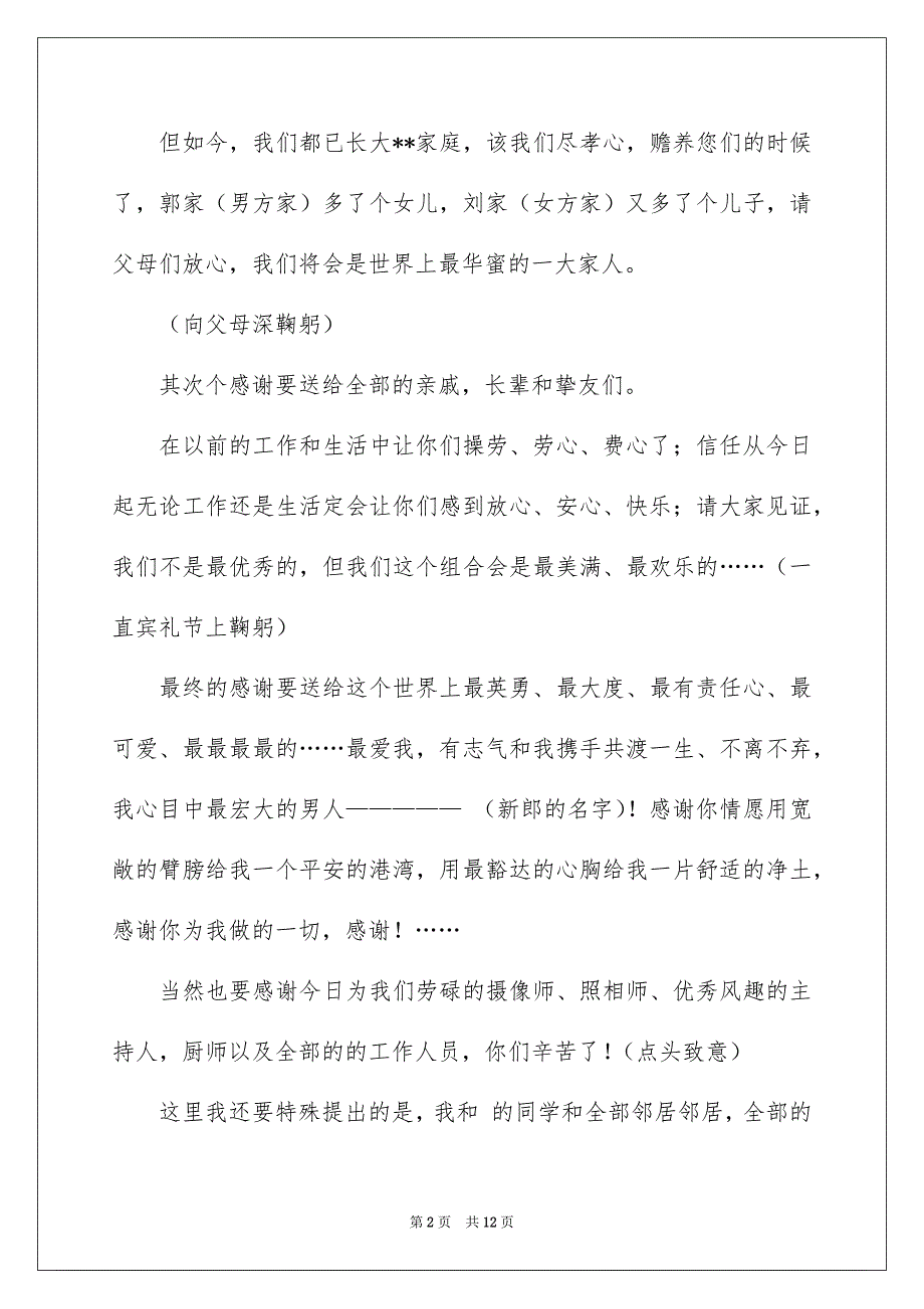 婚庆答谢词合集七篇_第2页