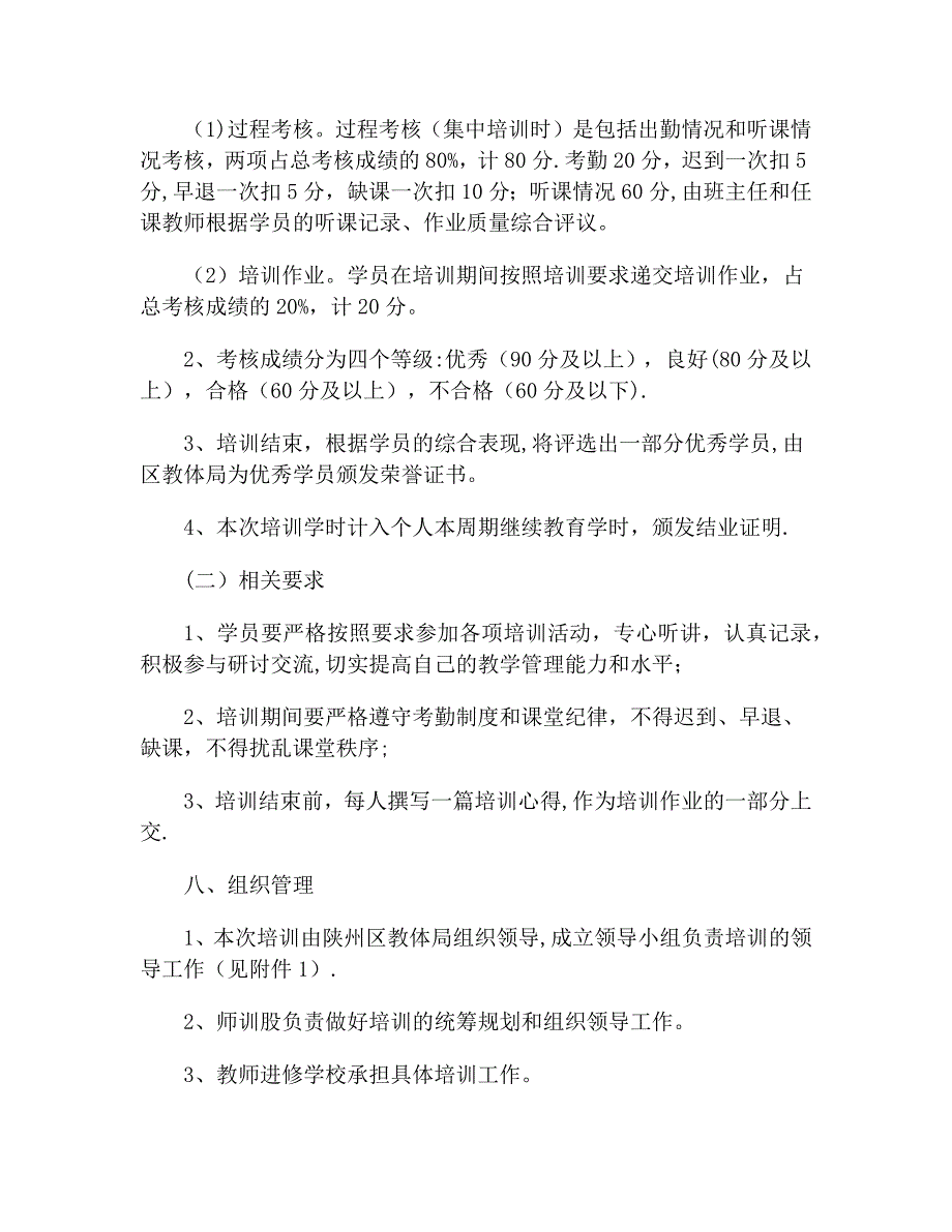 教师心理健康培训方案_第3页