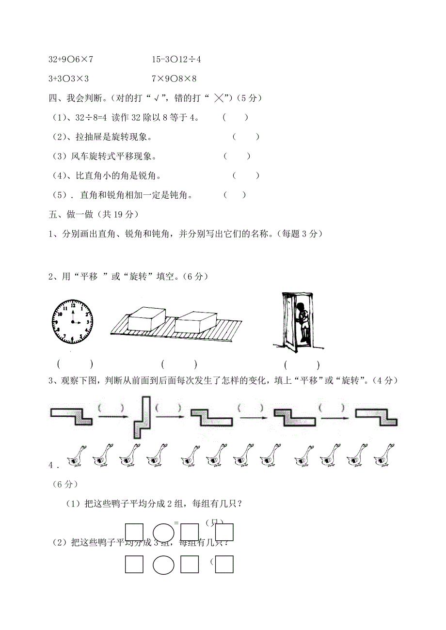 二年级数学下册期中测试7无答案人教版试题_第2页