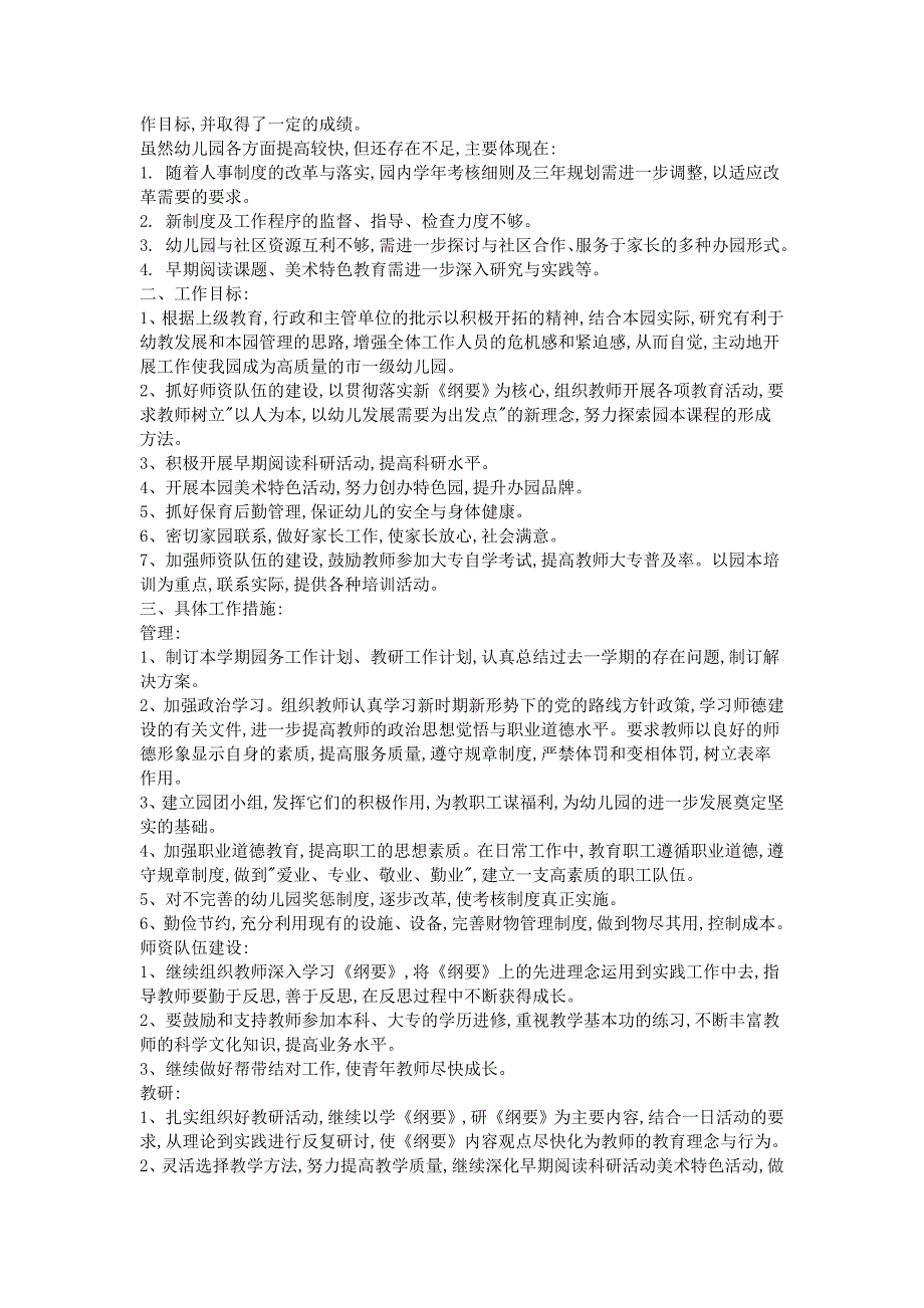 精品收藏幼儿园第二学期园务计划剖析_第4页