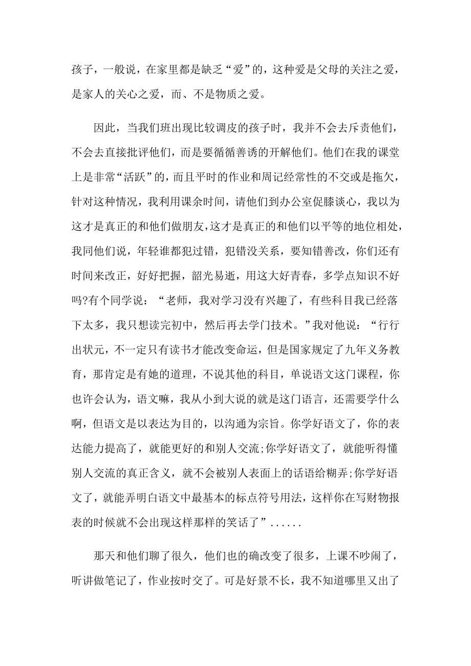 关于教师师德演讲稿(15篇)_第5页