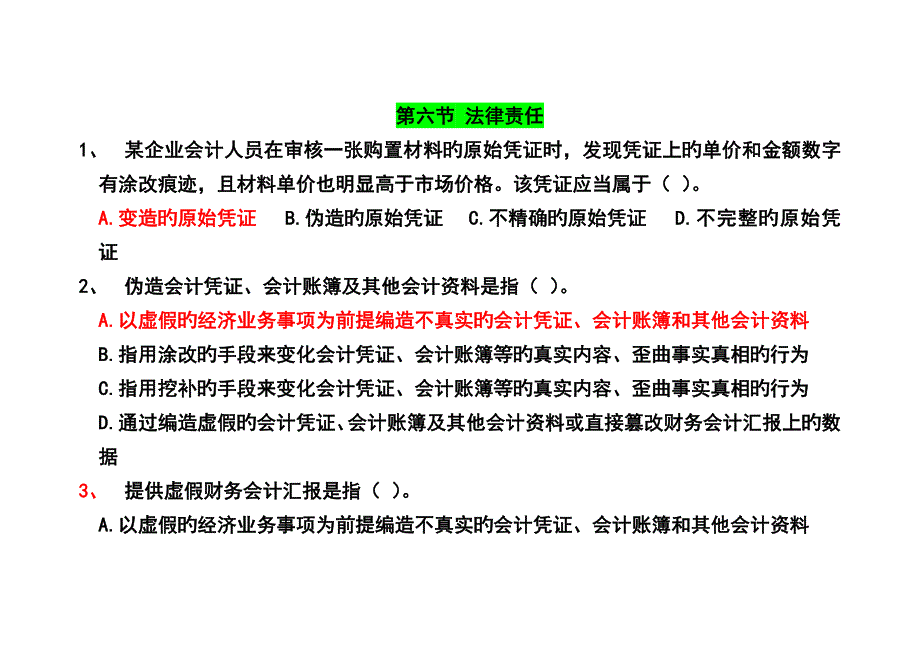 财经法规法律责任_第1页