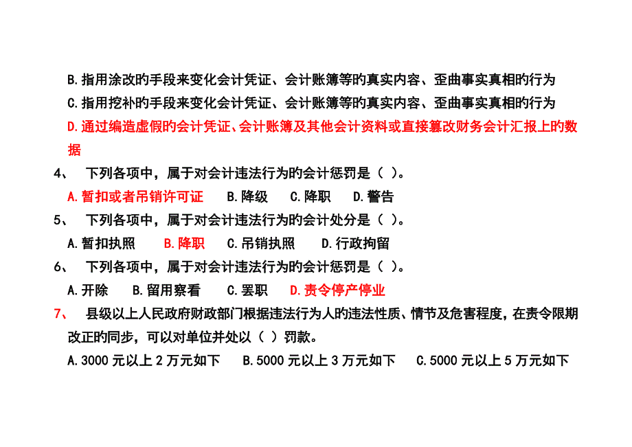 财经法规法律责任_第2页