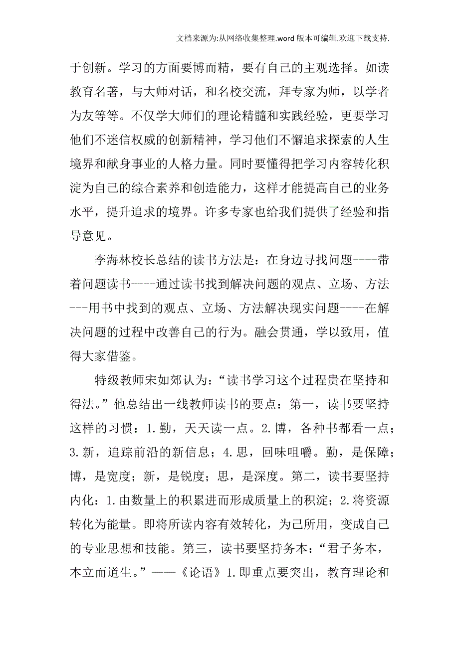 教师教育专著读书心得_第2页