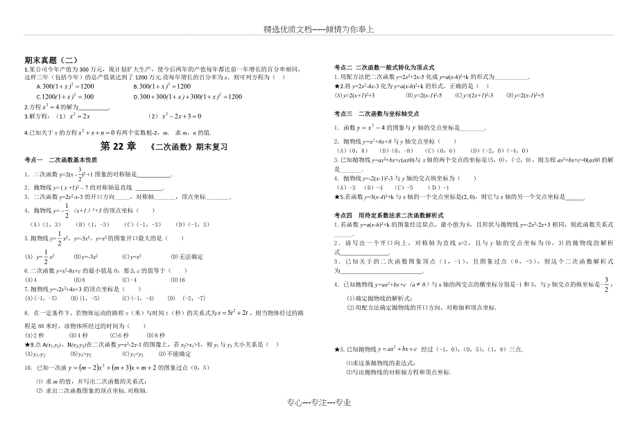 九年级数学上册期末考点总复习(2017年)_第3页