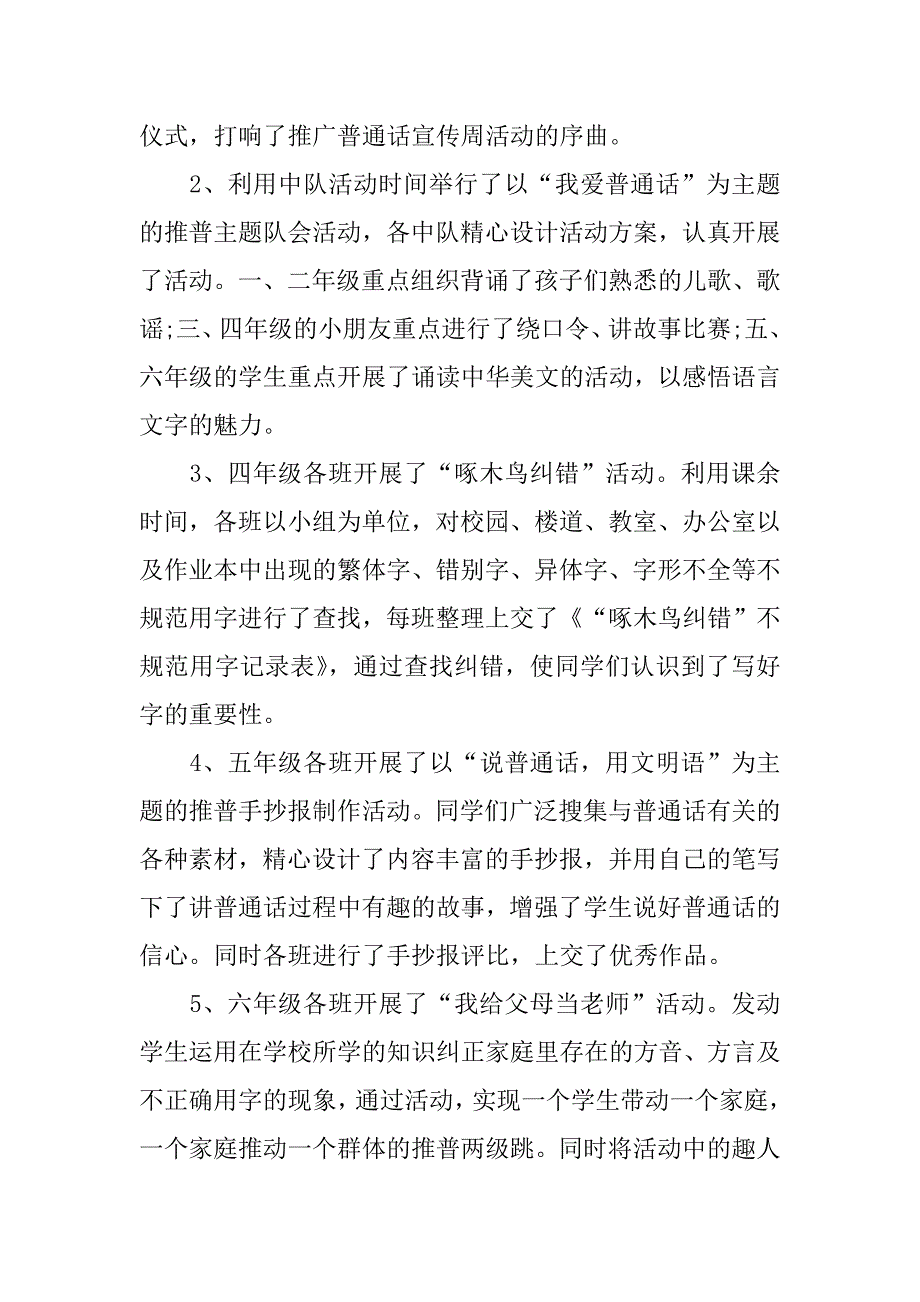 推广普通话宣传周活动总结2023全国推广普通话宣传周活动总结会_第3页